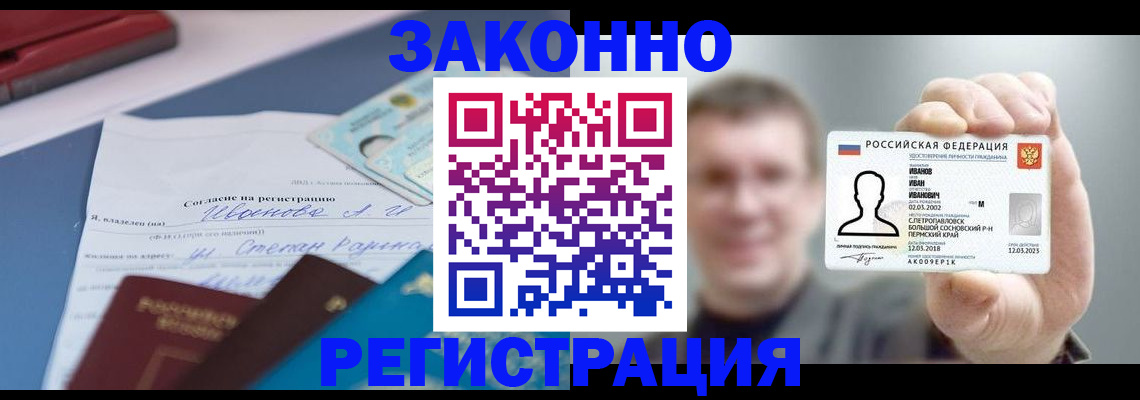 регистрация в Щёлково